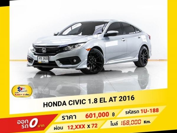 HONDA CIVIC 1.8 EL AT 2016 ออกรถ 0 บาท รูปที่ 0